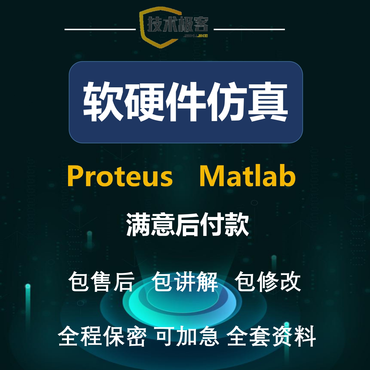 Proteus仿真Matlab定制51实物开发stm32单片机代码编写/电路设计