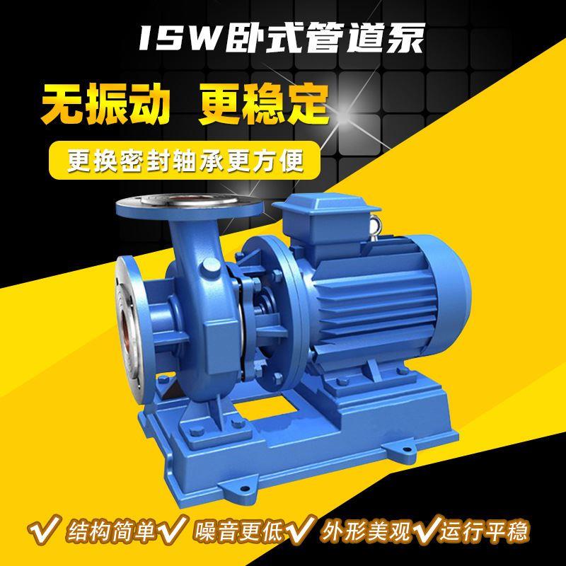 ISW清水管道泵 热水循环泵 卧式管道离心泵 耐酸碱泵 泵阀