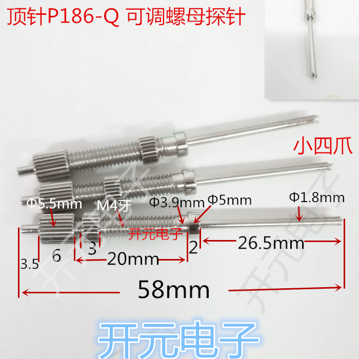 顶针P186-Q可调高度探针螺母测试针弹簧针小四爪顶针58mm探针5.5