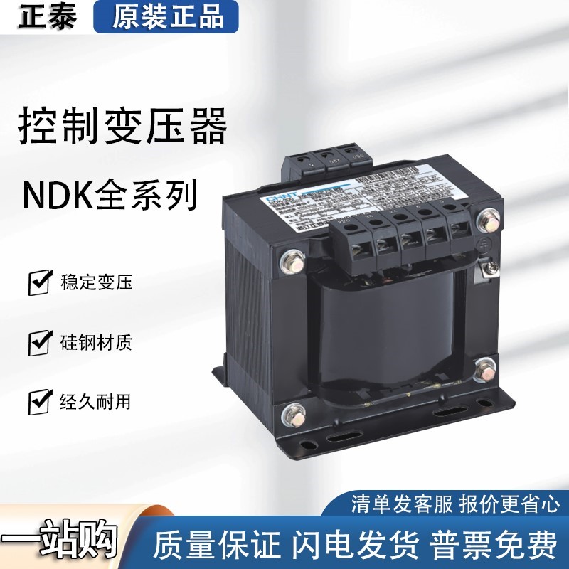 正泰控制变压器NDK-50VA 100VA150VA200VA300VA500VA700VA