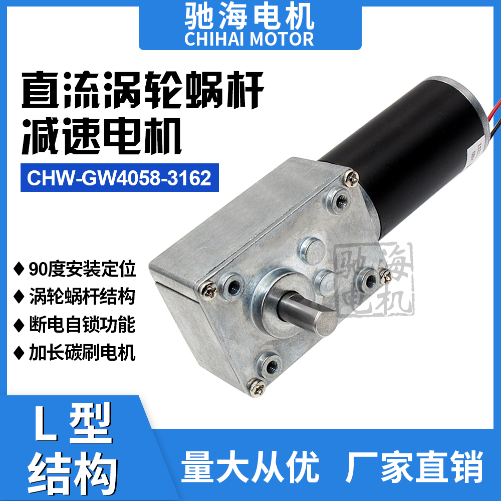 厂家销售3162永磁直流涡轮蜗杆4058减速电机大功率12V24V自锁马达
