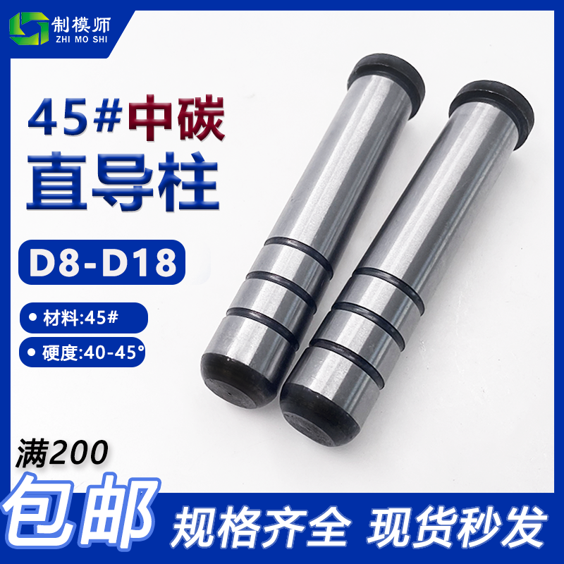 。直导柱(D8-D16)45#中碳钢塑料模具性价比直身有肩高频热处理A柱