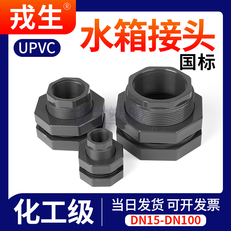 UPVC水箱变径接头水塔鱼缸桶出水口塑料外丝PVC管件接口4 6分32mm