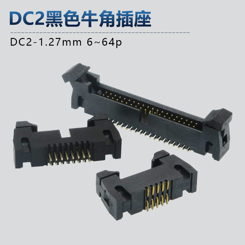 DC2-1.27mm牛角插座直插贴片焊PCB板双排针座灰排线连接器10-50p