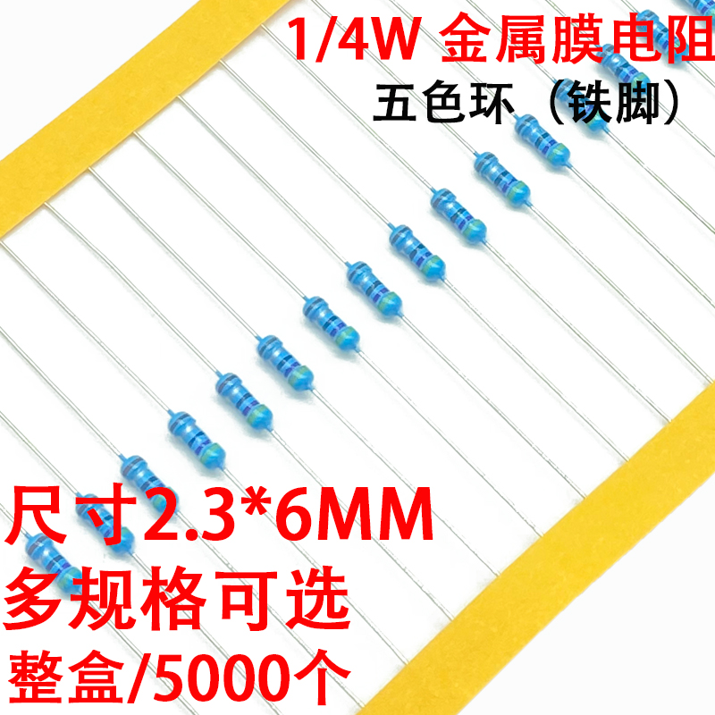1/4W金属膜电阻器 1%五色环直插元件1K 10K 100K 1M 3.3M 4.7M 0R