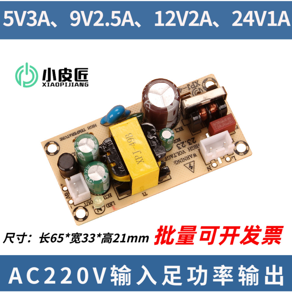 足功率12V2A开关电源9V2500ma直流模块5V3A适配器24V1A驱动模块板