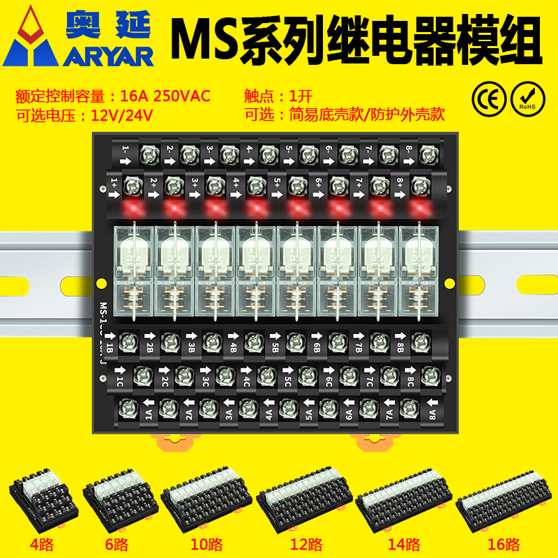 MS系列奥延继电器模组1开1闭16A继电器模组模块24V12V组合G2R-1-E