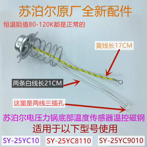 苏泊尔电压力锅底部温度传感器SY-25YC10温控磁钢原厂全新配件