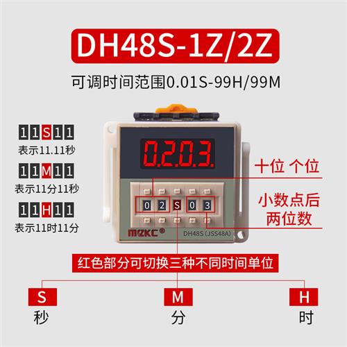 DH48S-S数显时间继电器220V可调24V循环控制时间延时器2Z开关380V