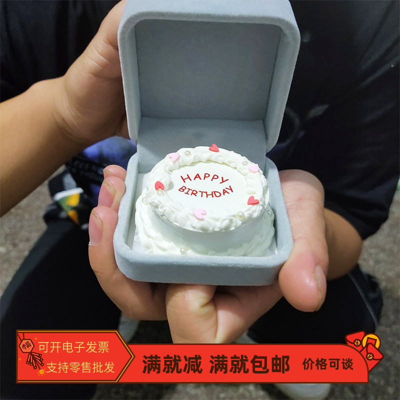 戒指盒子蛋糕模型网红首饰迷你小甜品装饰求婚情人节表白生日礼物