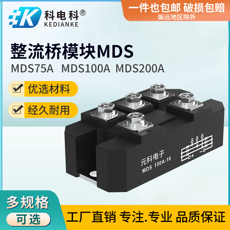 MDS100A1600V三相整流桥150A 200A 300A整流器模块发电机转直流