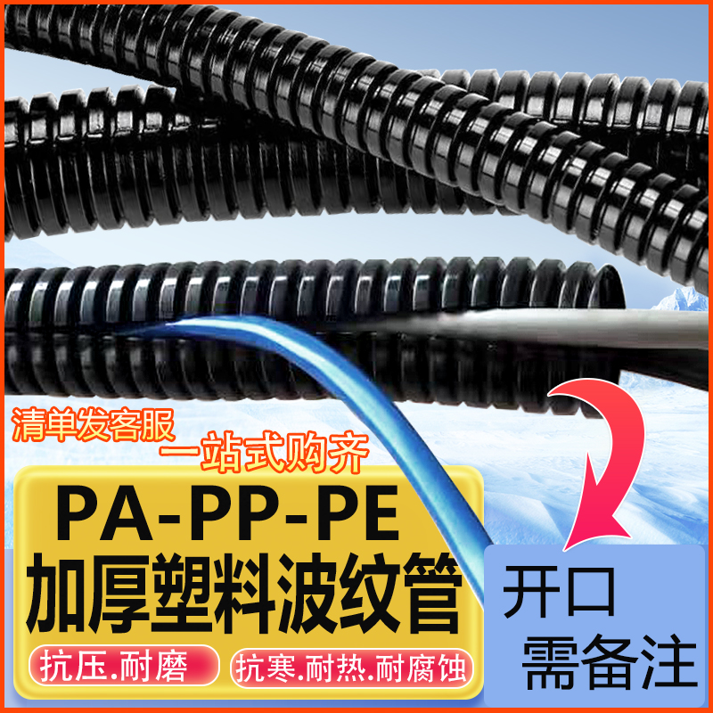 PA尼龙塑料波纹管可开口电线管化工管道及配件加厚PP阻燃软管室外