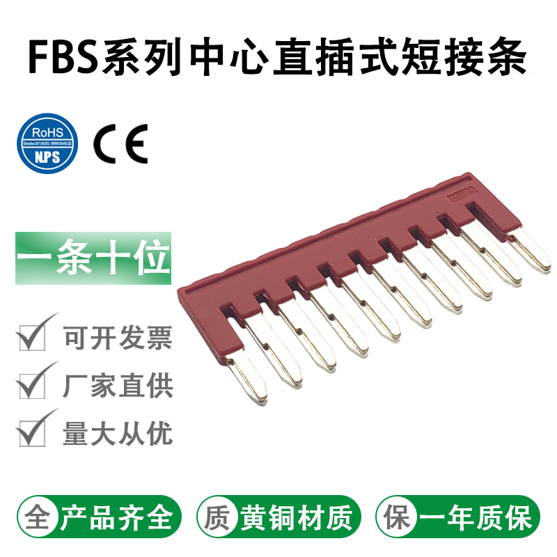 ST2.5接线端子排适配桥接中心短接条连接件FBS2/3/4/5/10-5边插件
