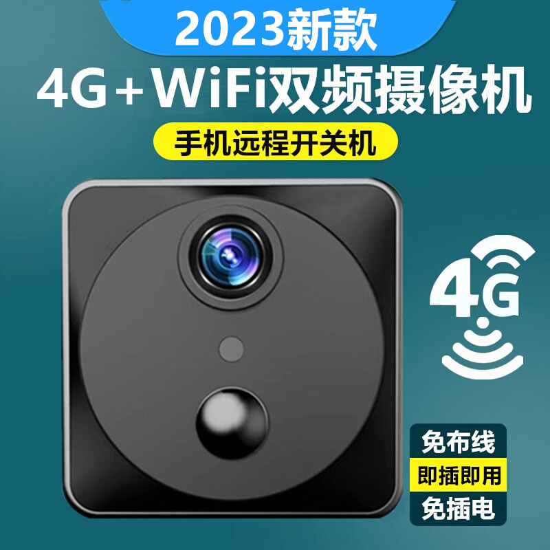 4G免插电监控器家用手机远程车载摄像头无线高清摄影探头WiFi网络
