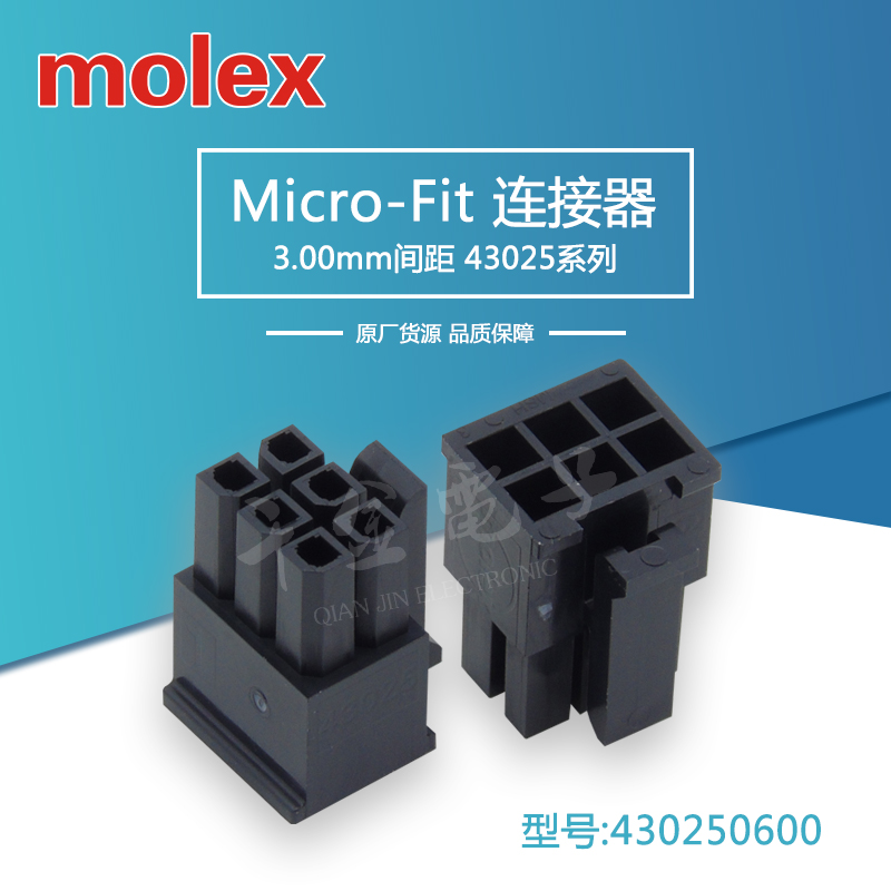 千金供应MOLEX连接器430250600 43025-0600塑壳接插件现货