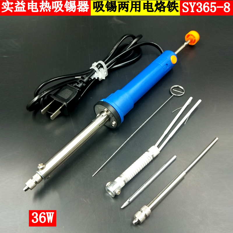 电加热吸锡器实益焊接两用电烙铁加热吸锡SY365-8吸锡枪电动拆焊