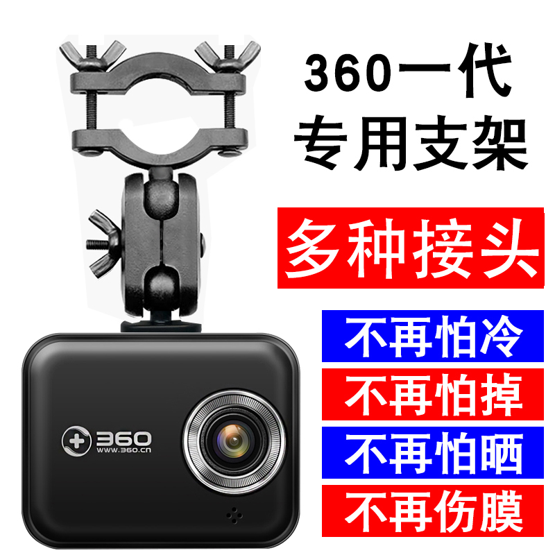 奇虎360行车记录仪J501C 360一代通用固定配件后视镜专用吸盘支架