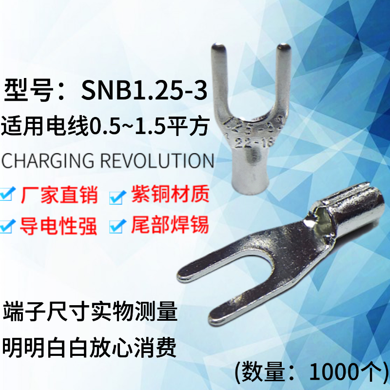 SNB1.25-3黄铜紫铜加厚镀锡尾部点焊冷压接线端子Y型叉型铜线耳