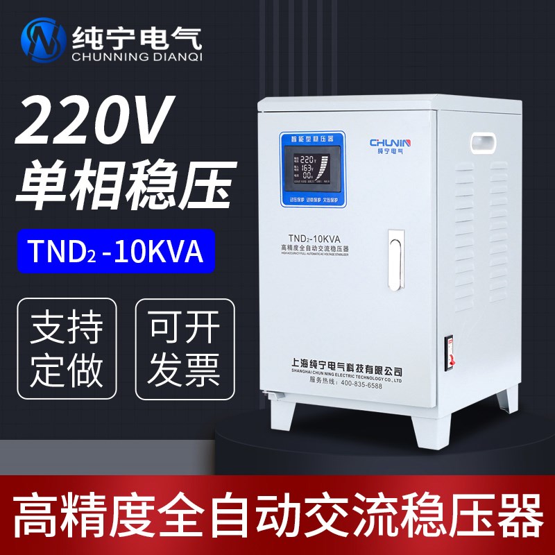 稳压器220v全自动家用大功率小型单相交流10kw冰箱15kw空调30kw