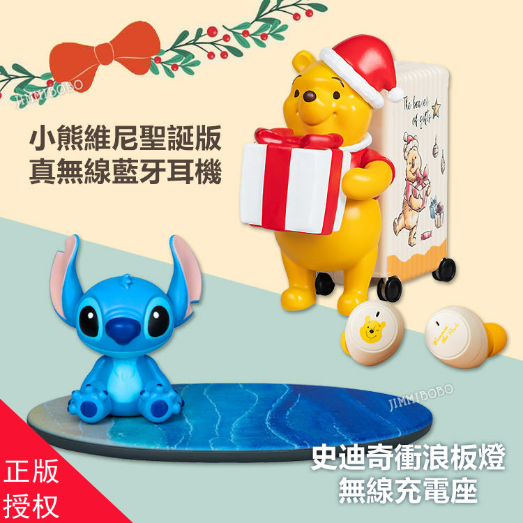台湾限定小熊维尼圣诞节无线蓝牙耳机史迪奇发光充电器手机快充座