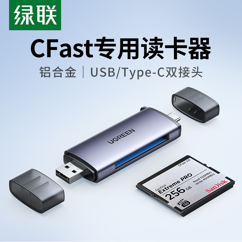 绿联USB3.0高速多功能读卡器typec转换CFast2.0存储卡电脑otg手机两用适用于D4/D5/D6单反相机D850