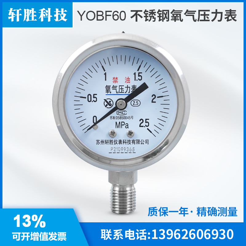 氧气压力表 氧气减压器表头 YO-60BF 2.5MPa不锈钢高纯氧气压力表