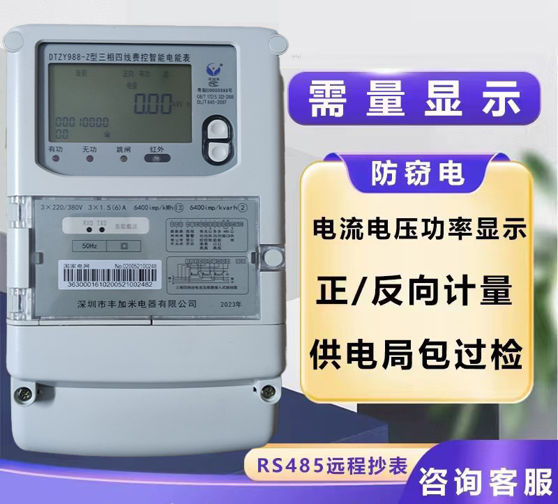 深圳丰加米电表 载波4G电子表 三相四线峰谷多功能智能费控电能表