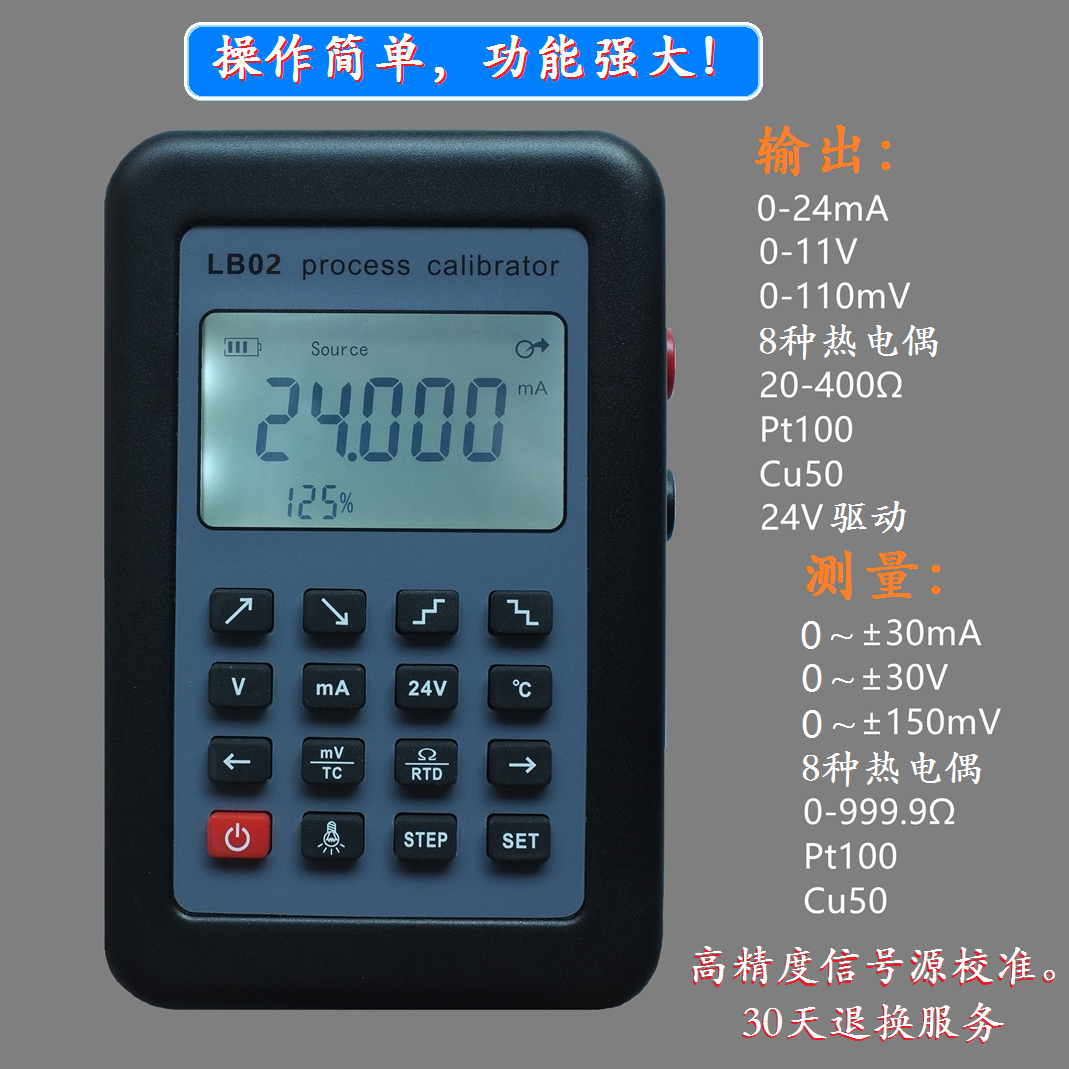 4-20mA信号发生器/0-10V/mV/热电偶/电流电压表信号源校准仪LB02