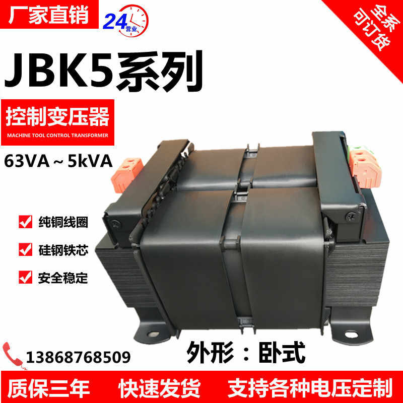 机床控制变压器JBK5-63VA 100VA 160VA 200VA 250VA 800～5000VA