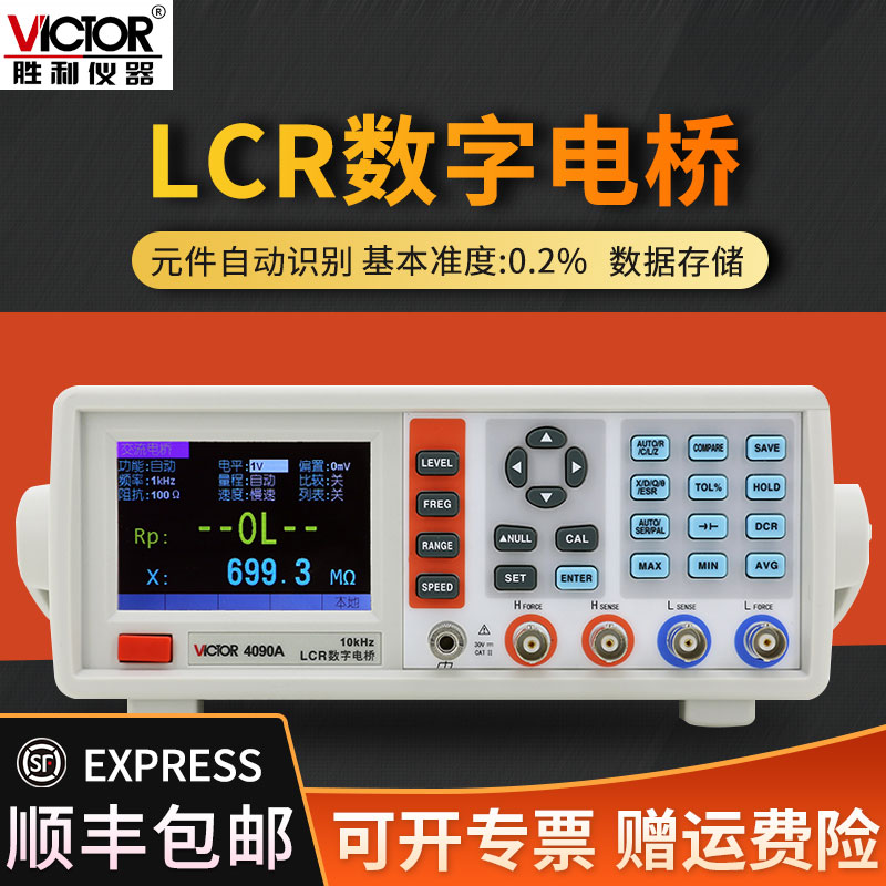 胜利VC4090A高精度台式LCR数字电桥电阻电感电容表测试仪VC4091C