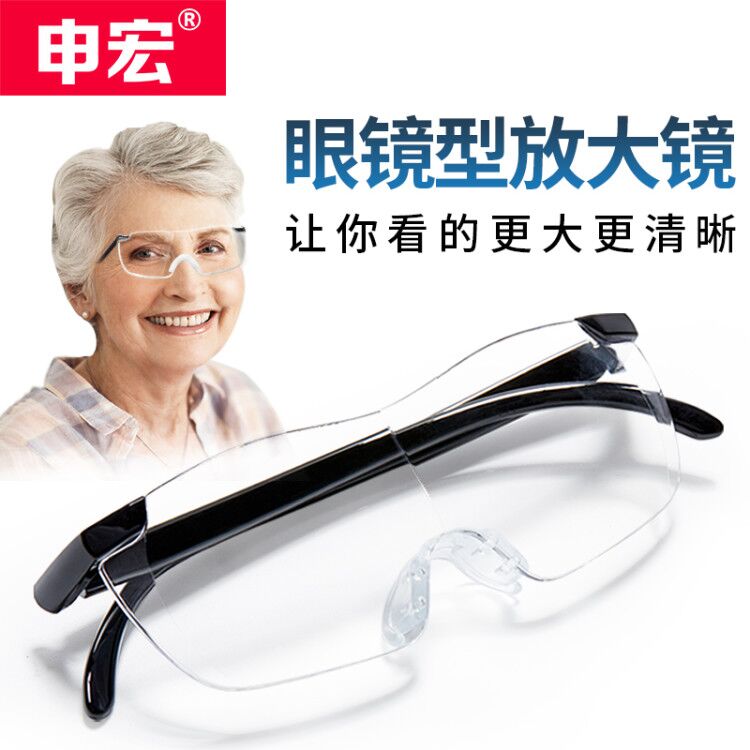 申宏眼镜型头戴式放大镜高清老人看书手机阅读维修用20高倍数老年人用助视器扩大镜30专用10老视老花镜方大镜