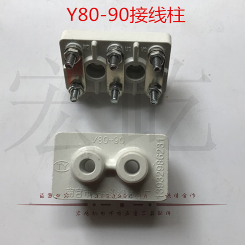 。电动机接线板Y80-90 三相电机端子板 接线柱陶瓷接线柱0.55~1.5