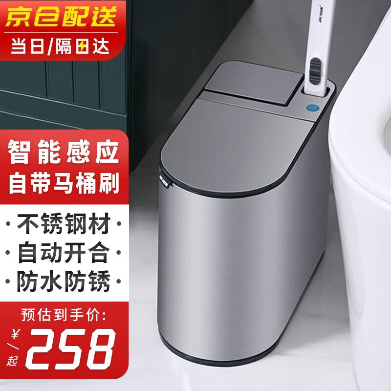 洁安惠（JAH）智能感应式垃圾桶充电不锈钢自动家用卫生间厕所带
