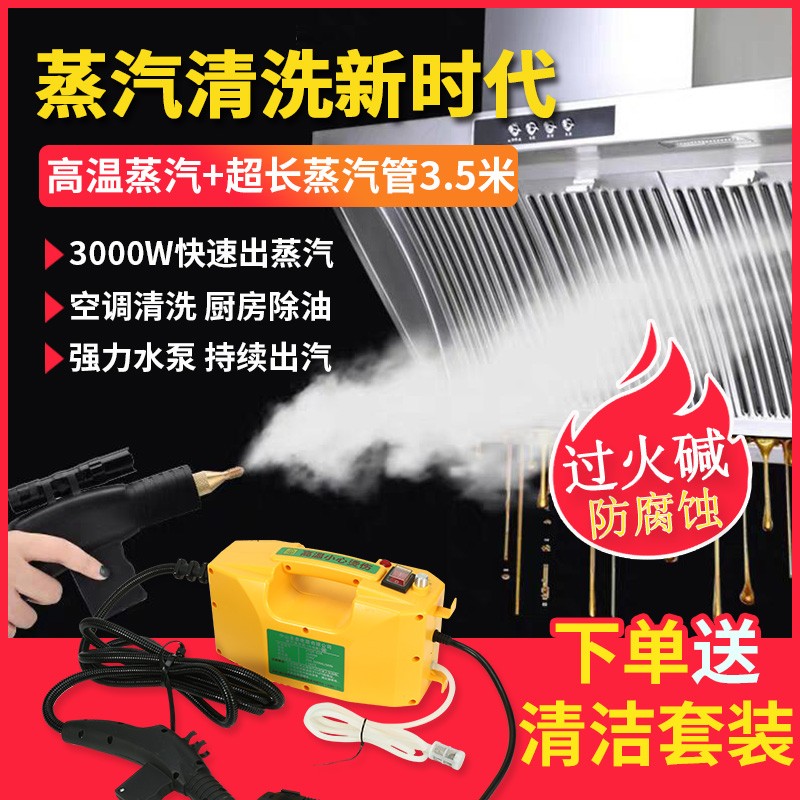 推荐蒸汽清洁机高温高压家用商用多功能空调厨房油烟机油污清洗机