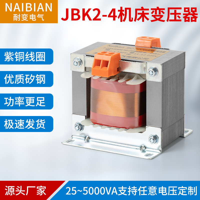 机床控制变压器JBK2/K4-250VA300/400/630/1000VA380V转220V