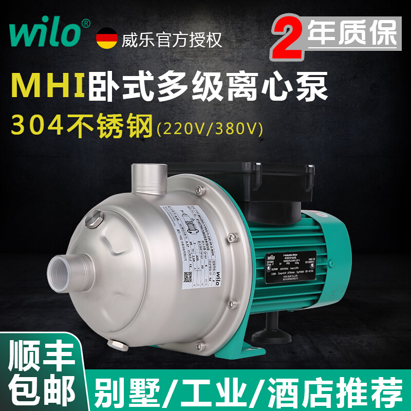 威乐不锈钢卧式多级离心泵MHI家用全自动热水循环全屋增压泵