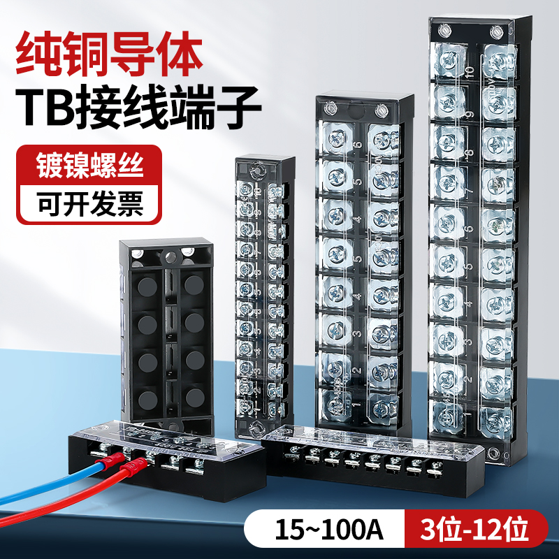 TB接线端子排接线柱1512/2512/1503/1504/4504配电箱接头端子座