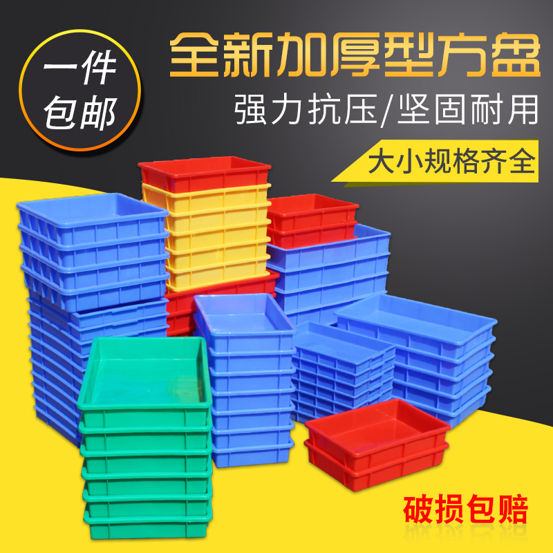 塑胶盆长方形方盘零件盒子塑胶托盘塑料浅盘养殖盆饺子食品方盒