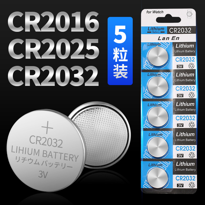 家用体重小电子秤电池cr2032专用的3v 2016纽扣电池电子通用大全