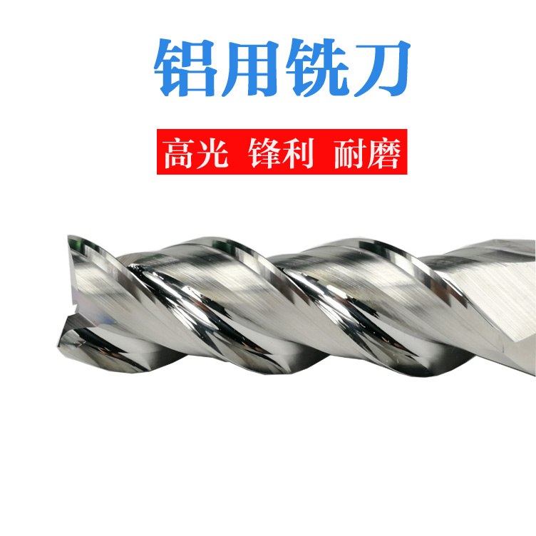 55度高光铝用铣刀铜铝专用3刃加长钨钢两刃合金6 8 10 12 16mm4