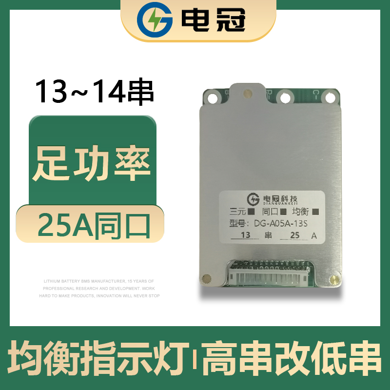 48v13串14串锂电池保护板同口带均衡三元锂18650电动车25A保护板