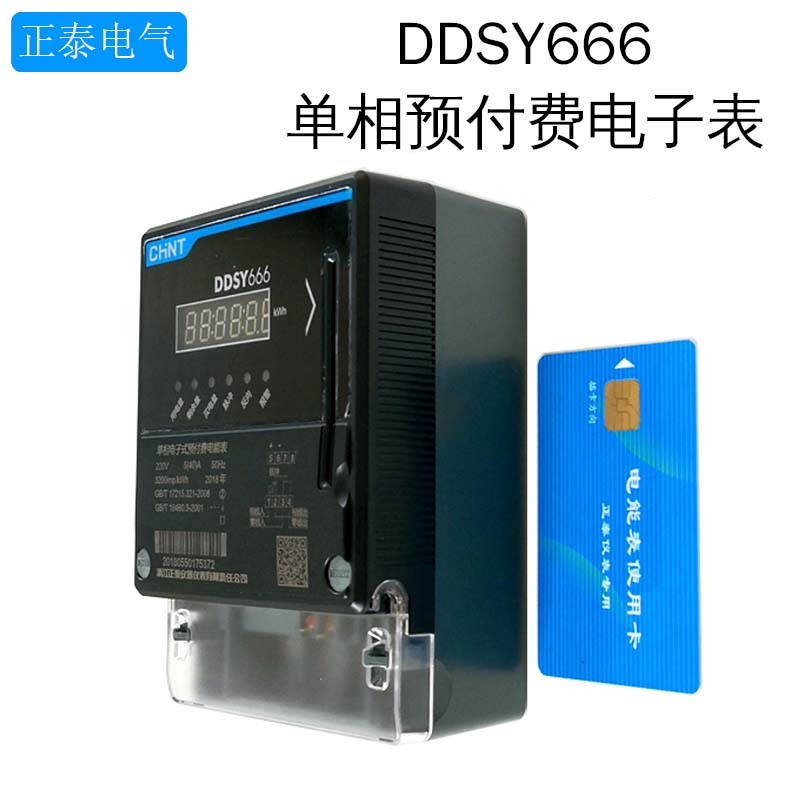 正泰DDSY666新款LED单相电子式预付费电能表/插卡电表/IC卡表50A