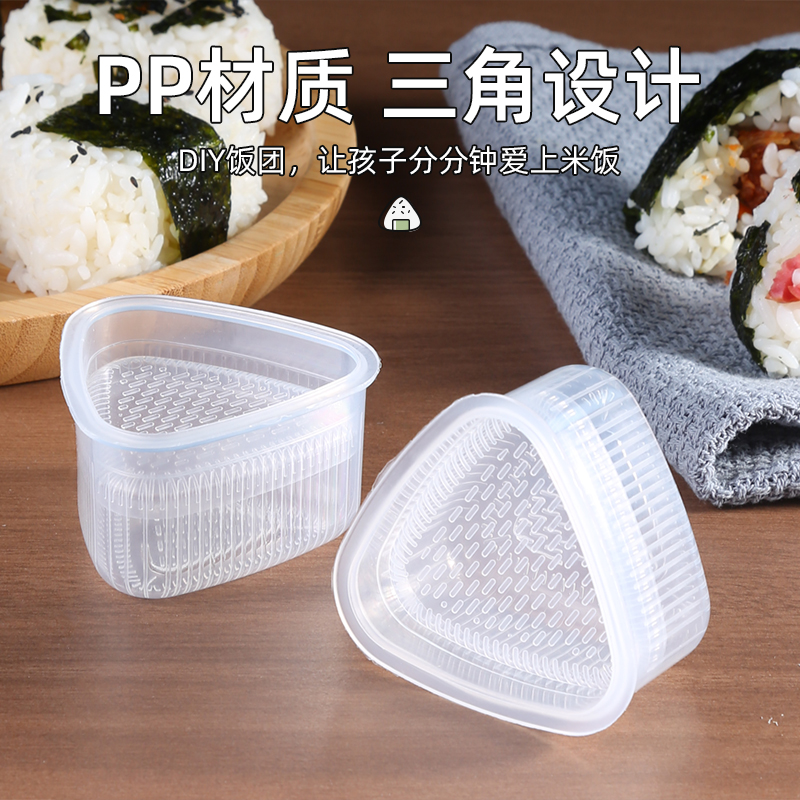 日式三角寿司饭团模具套装宝宝儿童饭团磨具食品级diy米饭团神器