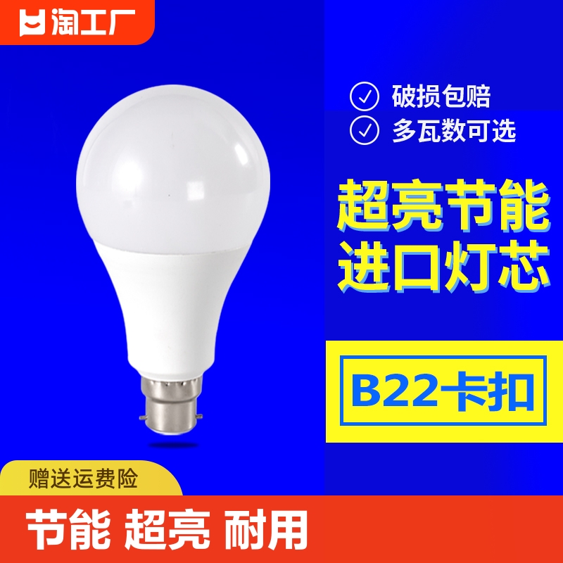 b22卡扣led灯泡超亮节能老式挂口电灯泡家用插口式泡照明灯光室内