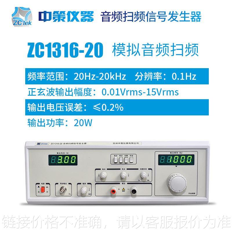 喇叭扬声器扫频仪ZC1212BL ZC1316-20 40w音频扫频信号发生器