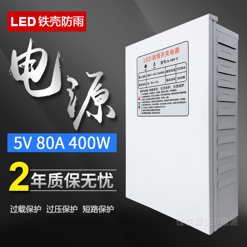 5V80A400W350W500W防雨防水30V36V48V发光字LED招牌穿孔灯变压器
