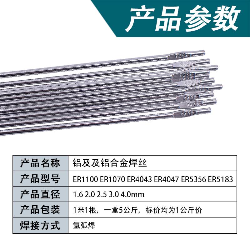 ER4043 ER4047铝硅焊丝ER5356 ER5183铝镁合金1100纯铝焊条氩弧焊