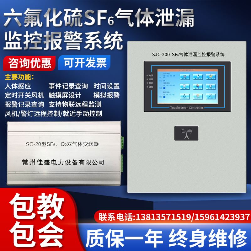 。配电房六氟化硫气体报警器监控系统SF6超声波高压放电红外传感
