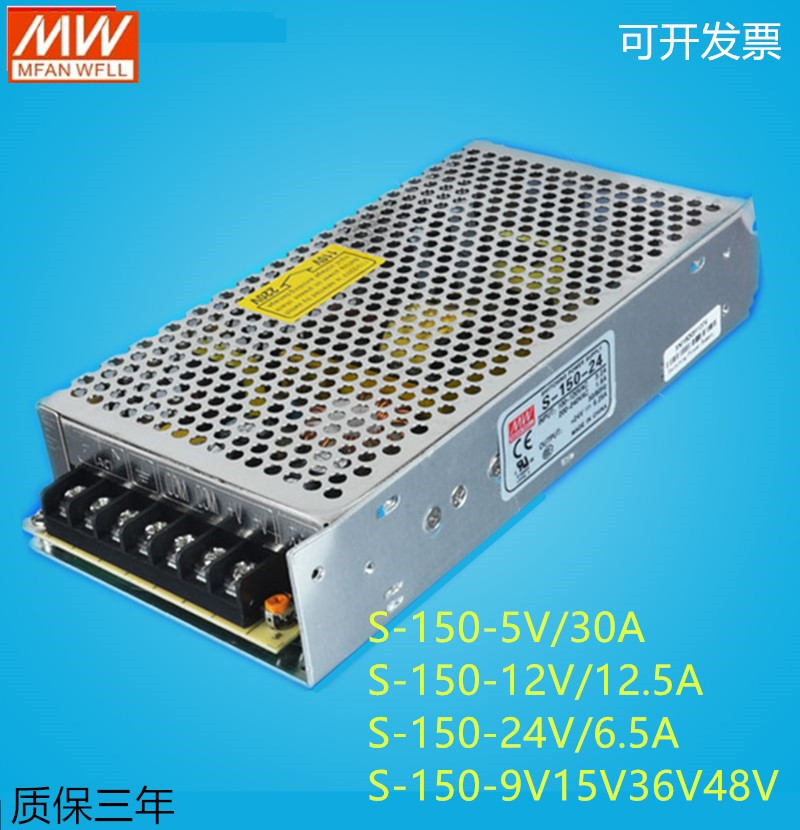 明纬开关电源S-150-24V6.5A 5V30A 12v12.5A15V36v48v 150W小尺寸