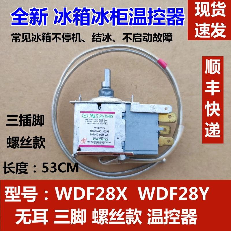 适用于创维 伊莱克斯冰箱温控器 WDF28X/28Y/28F 调温器开关配件